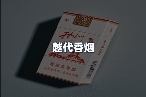 云霄香烟批发